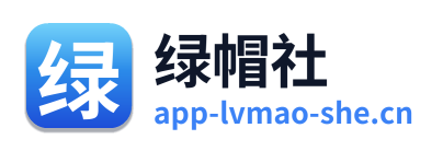 绿帽社